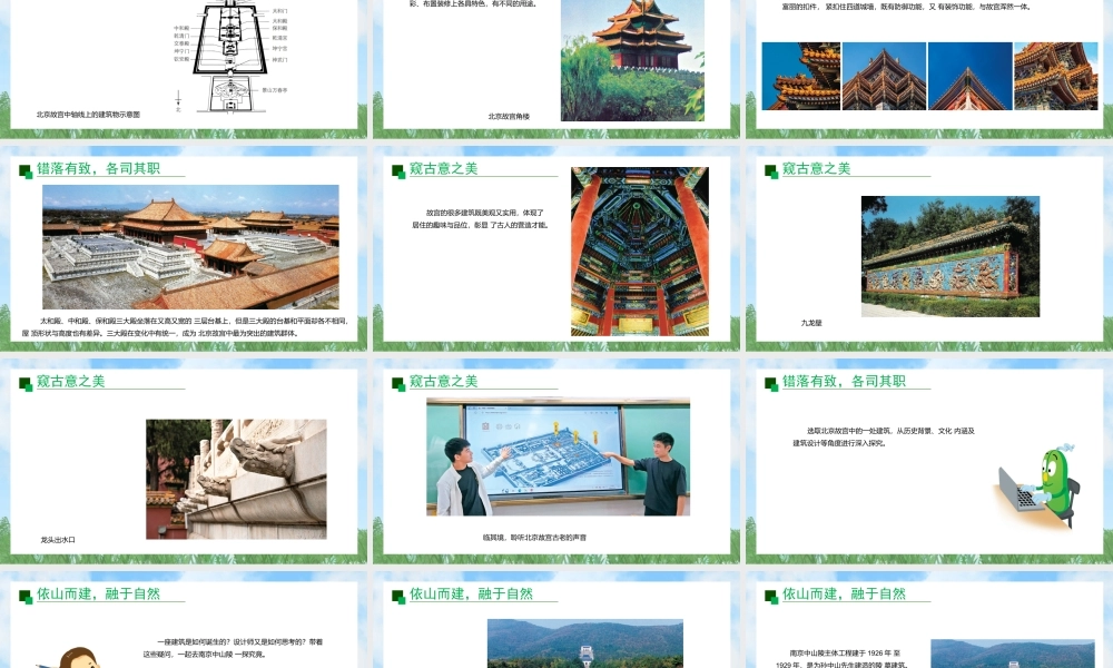 1《鸿图华构》ppt课件(共33张PPT)-（2025新教材）苏少版八年级上册《美术》