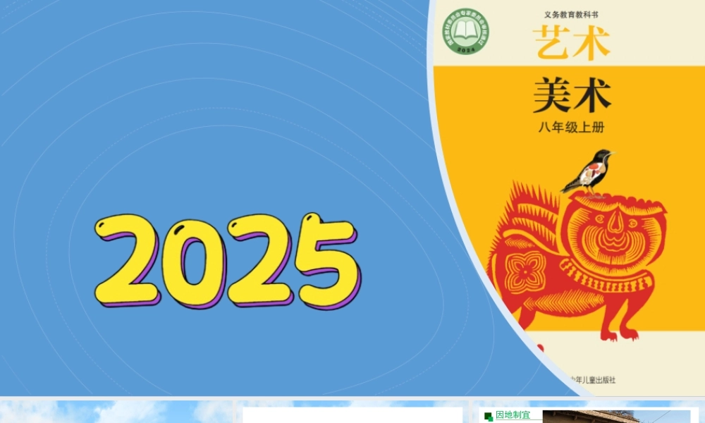 2《生活的舞台》ppt课件(共21张PPT)-（2025新教材）苏少版八年级上册《美术》