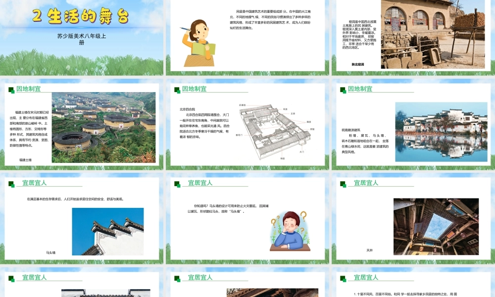 2《生活的舞台》ppt课件(共21张PPT)-（2025新教材）苏少版八年级上册《美术》