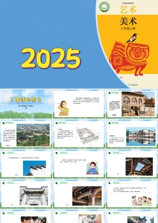 2《生活的舞台》ppt课件(共21张PPT)-（2025新教材）苏少版八年级上册《美术》