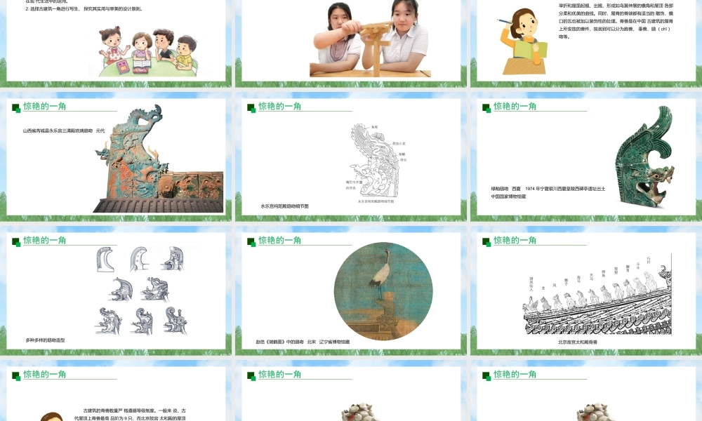 4《巧夺天工》ppt课件(共32张PPT)-（2025新教材）苏少版八年级上册《美术》