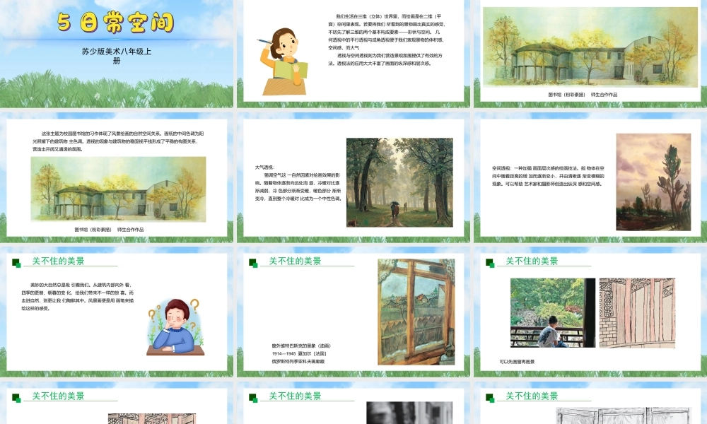 5《日常空间》ppt课件(共37张PPT)-（2025新教材）苏少版八年级上册《美术》