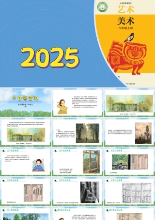5《日常空间》ppt课件(共37张PPT)-（2025新教材）苏少版八年级上册《美术》