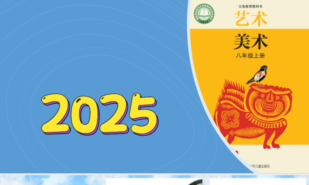 6《园林探幽》ppt课件(共29张PPT)-（2025新教材）苏少版八年级上册《美术》-