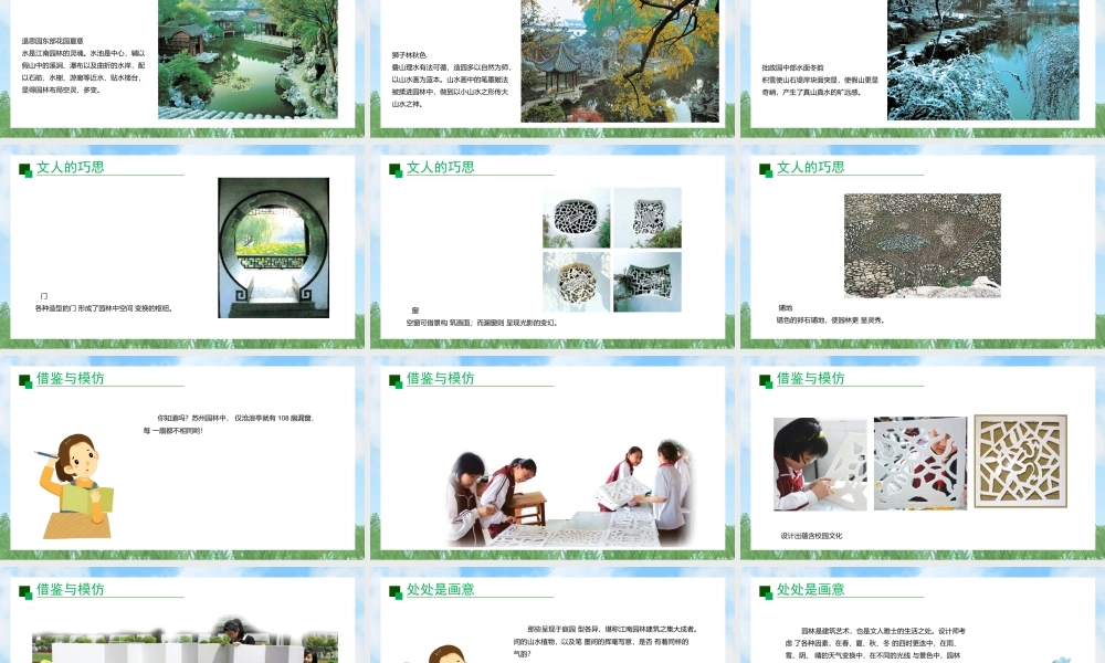 6《园林探幽》ppt课件(共29张PPT)-（2025新教材）苏少版八年级上册《美术》-