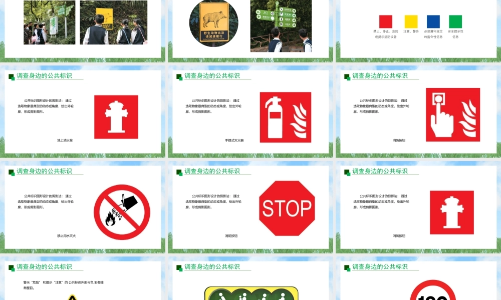 8《探秘公共标识》ppt课件(共32张PPT)-（2025新教材）苏少版八年级上册《美术》