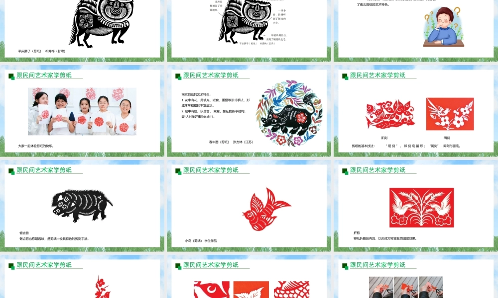 11《刀言纸语》ppt课件(共27张PPT)-（2025新教材）苏少版八年级上册《美术》