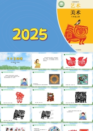 11《刀言纸语》ppt课件(共27张PPT)-（2025新教材）苏少版八年级上册《美术》