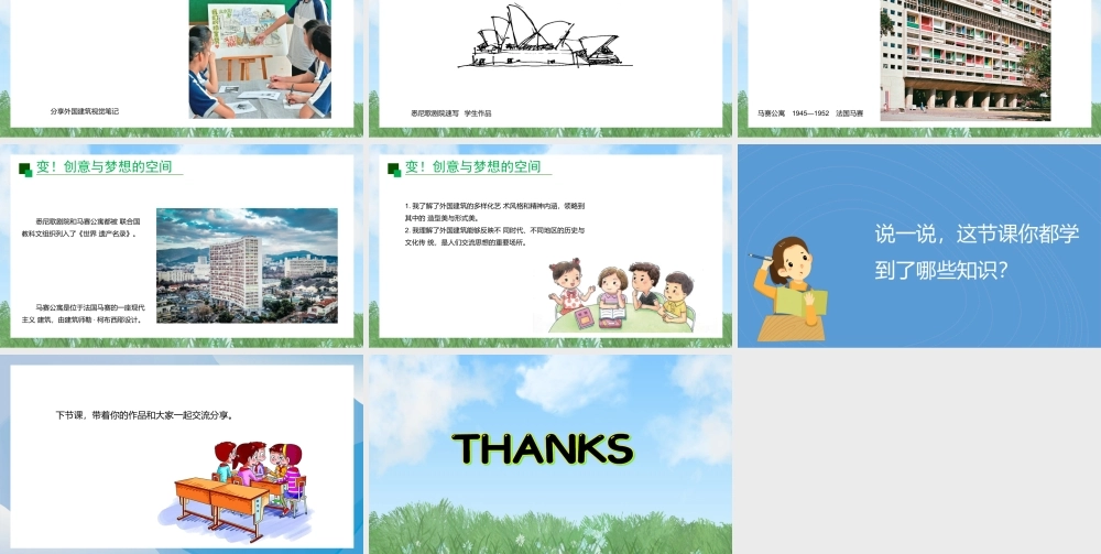 13《建筑中的梦想》ppt课件(共18张PPT)-（2025新教材）苏少版八年级上册《美术》