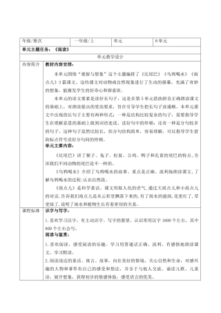 第八单元 整体分析 教学设计.docx