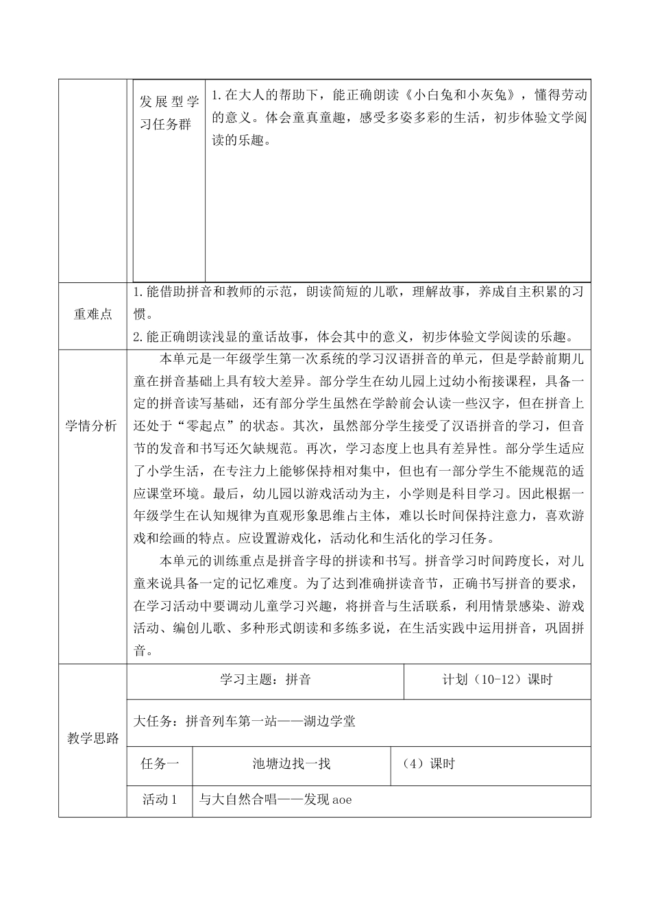 第二单元 整体分析 教学设计.docx_第3页