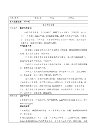 第六单元 整体分析  教学设计.docx