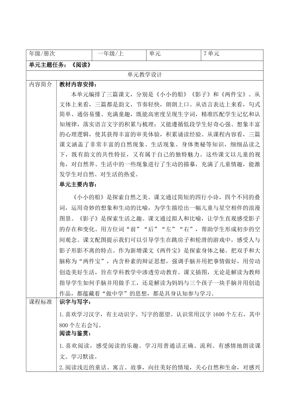 第七单元 整体分析 教学设计.docx_第1页