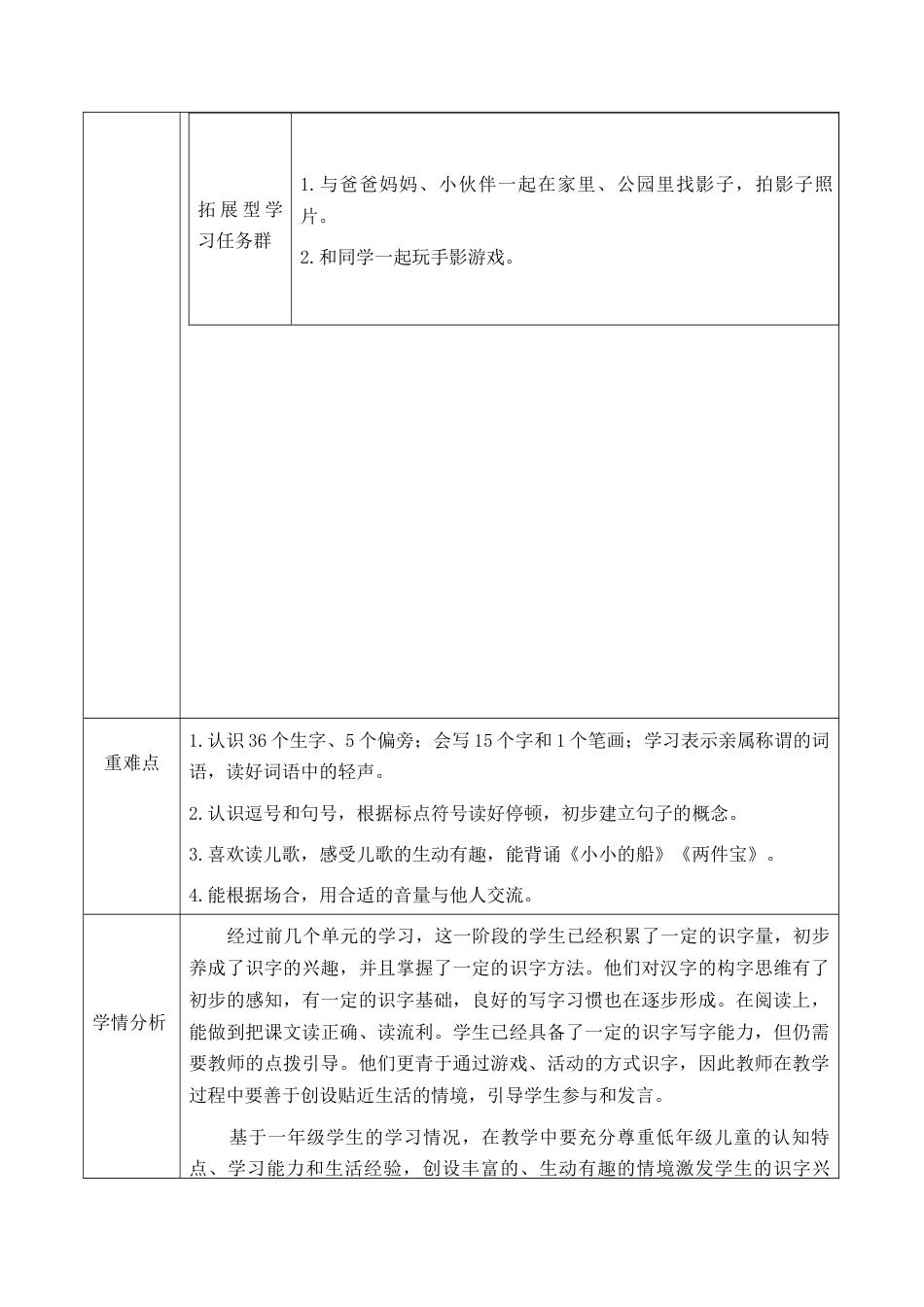 第七单元 整体分析 教学设计.docx_第3页