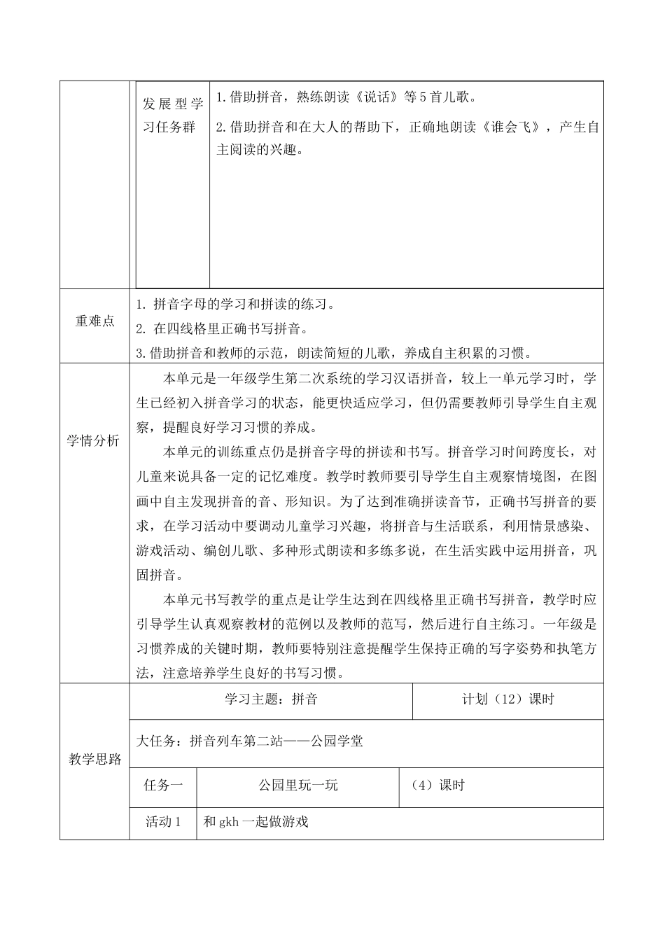 第三单元 整体分析 教学设计.docx_第3页