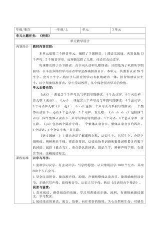 第三单元 整体分析 教学设计.docx