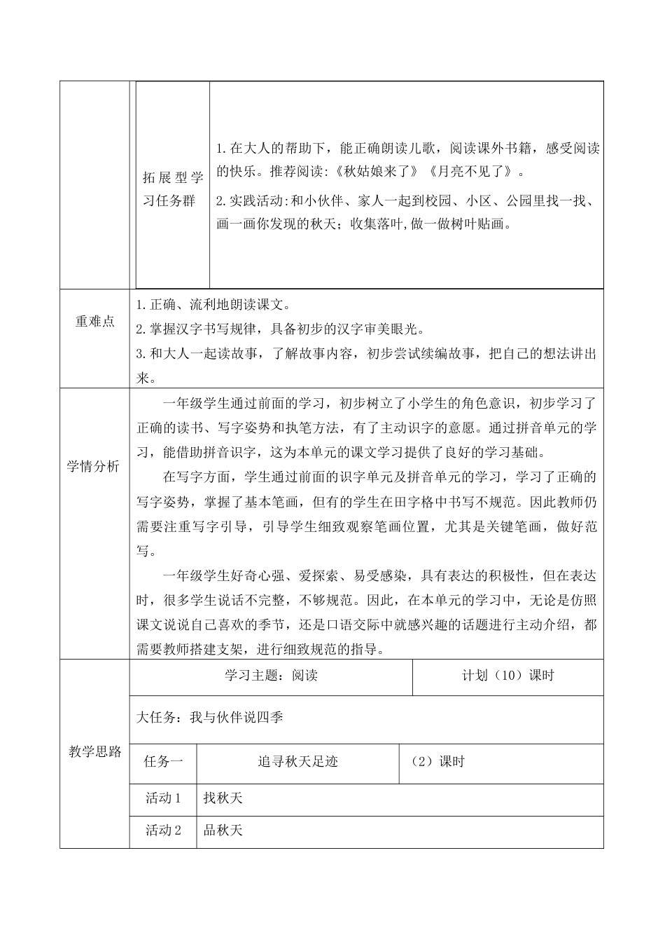 第五单元 整体分析  教学设计.docx_第3页