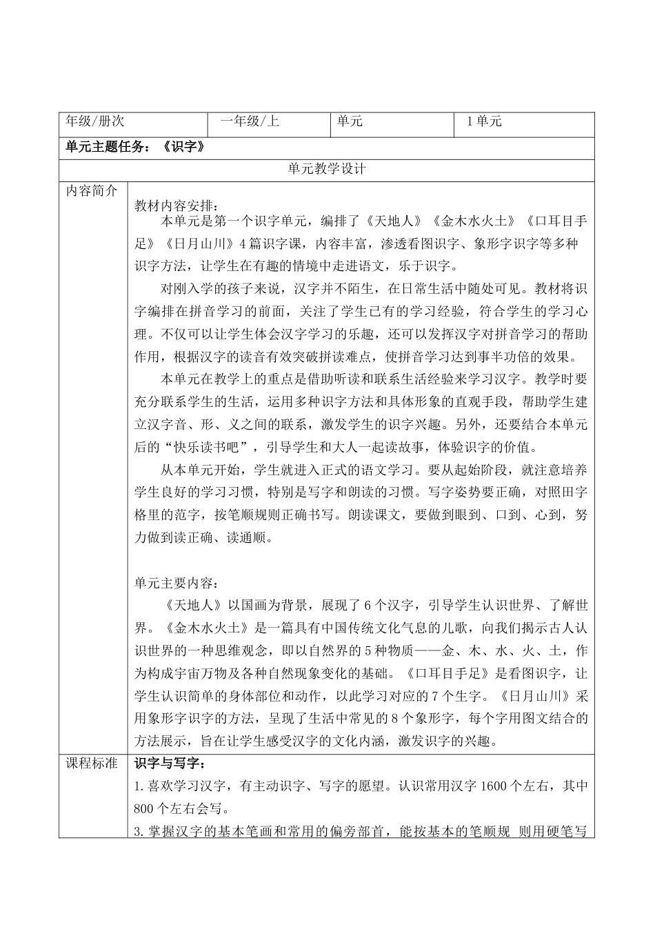 第一单元 整体分析  教学设计.docx_第1页