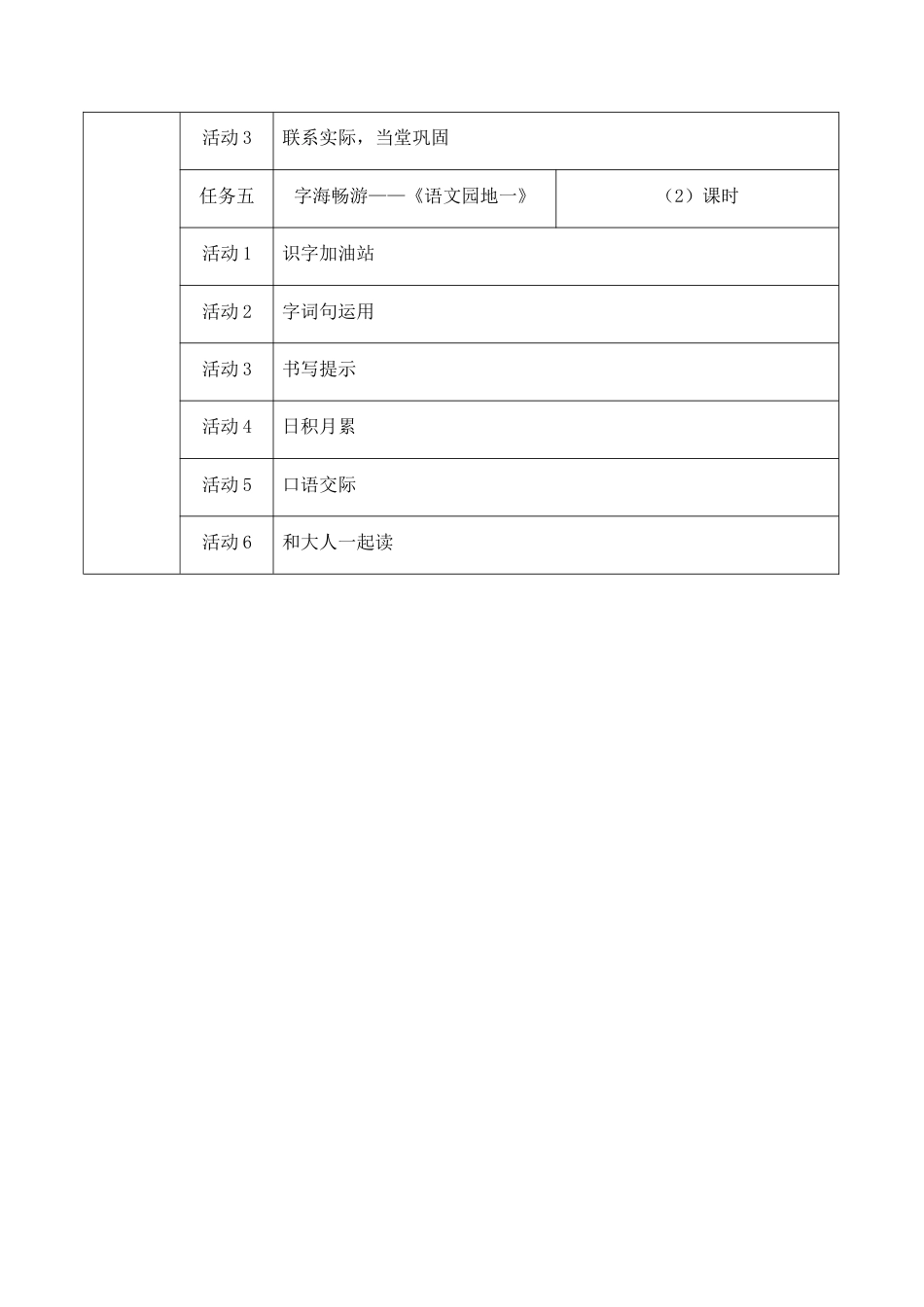 第一单元 整体分析  教学设计.docx_第5页