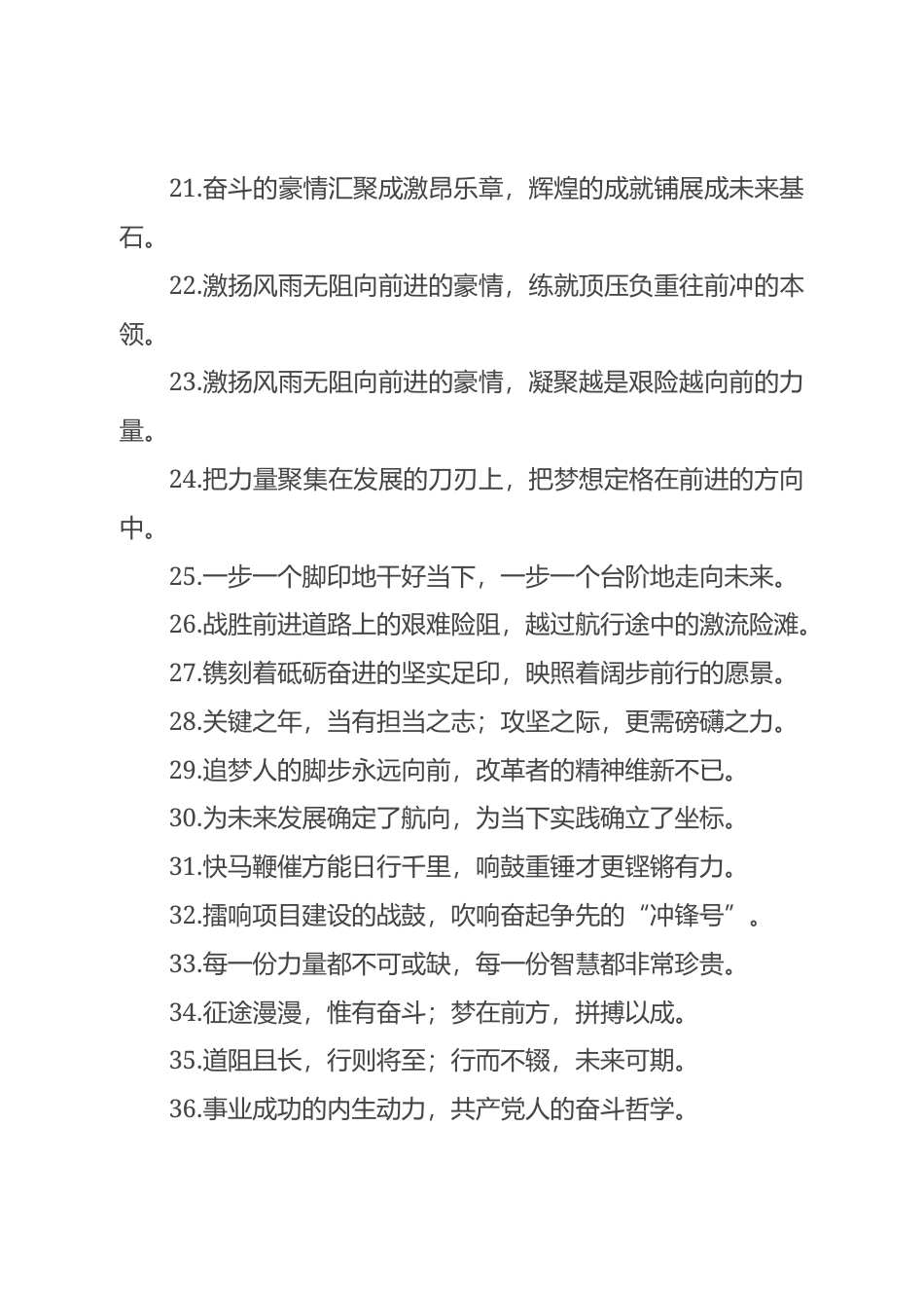 “坦途只有一条”“捷径只有一种”：报道修辞类过渡句50例_第3页