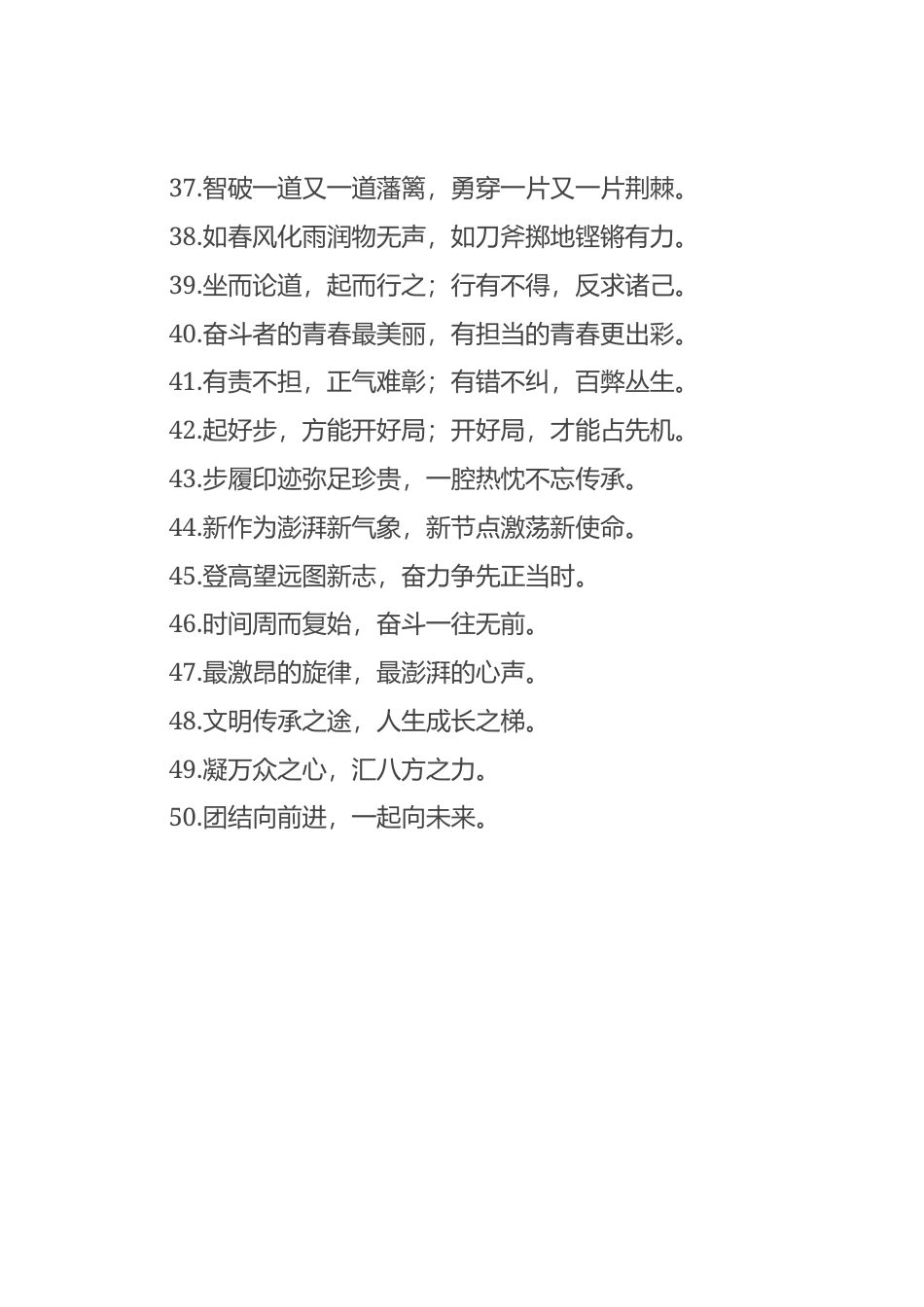 “坦途只有一条”“捷径只有一种”：报道修辞类过渡句50例_第4页