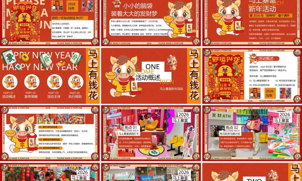 “马上有钱花”马年新年春节元旦暴富发财市集市游园会活动策划方案.pptx