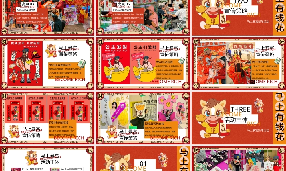 “马上有钱花”马年新年春节元旦暴富发财市集市游园会活动策划方案.pptx
