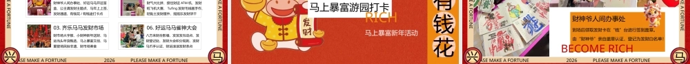 “马上有钱花”马年新年春节元旦暴富发财市集市游园会活动策划方案.pptx