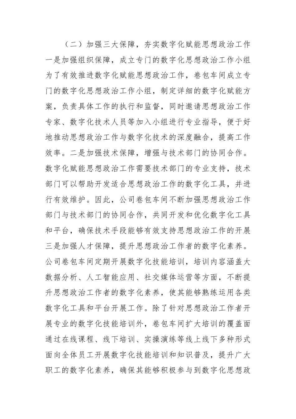 （2篇）2025年上半年思想政治工作总结.docx_第2页