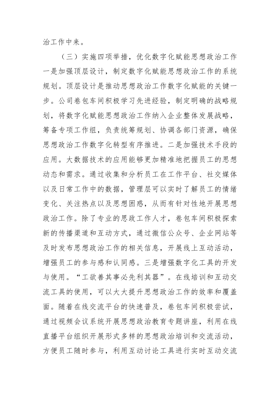 （2篇）2025年上半年思想政治工作总结.docx_第3页