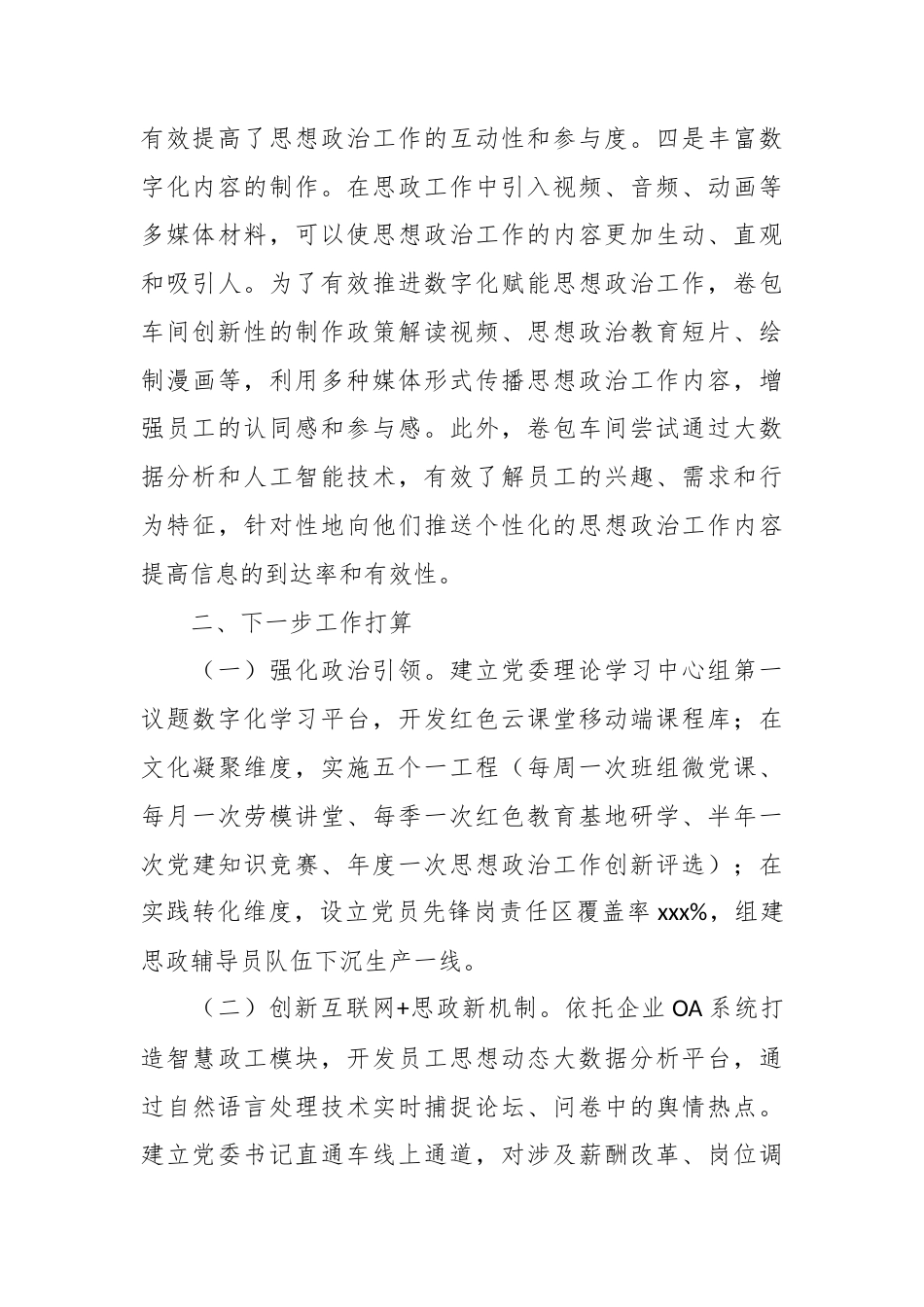 （2篇）2025年上半年思想政治工作总结.docx_第4页