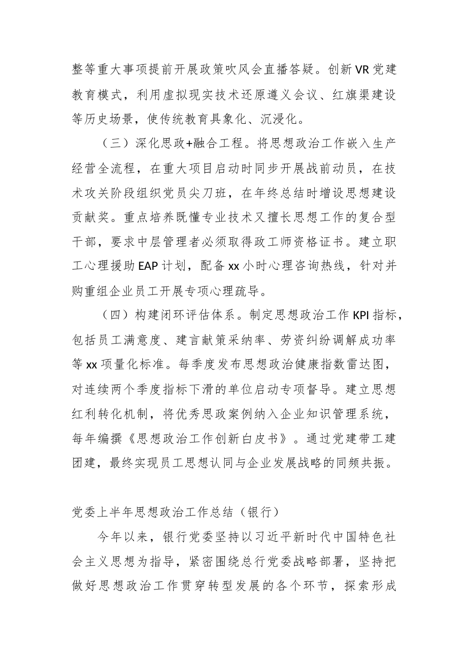 （2篇）2025年上半年思想政治工作总结.docx_第5页