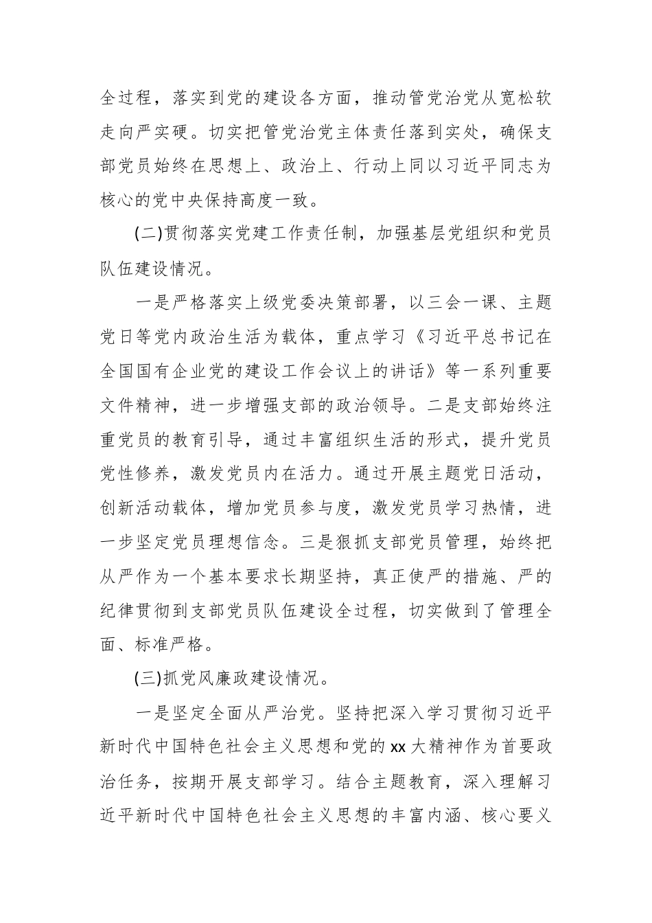 （3篇）管党治党责任方面落实情况报告.docx_第2页