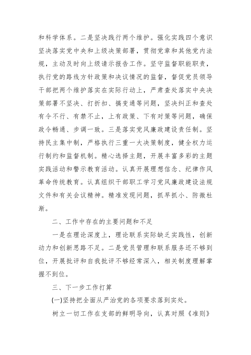 （3篇）管党治党责任方面落实情况报告.docx_第3页