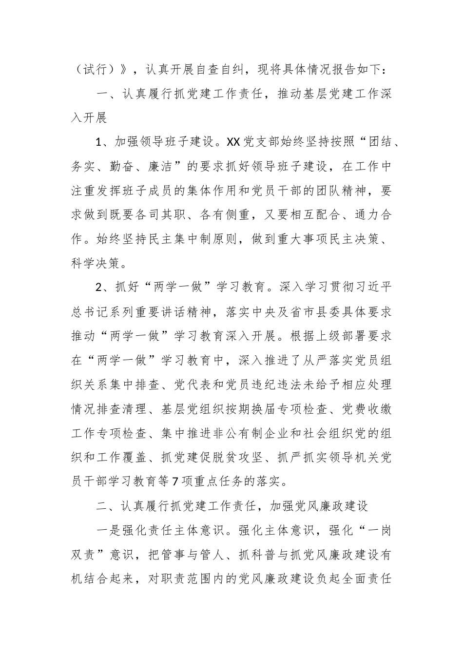 （3篇）管党治党责任方面落实情况报告.docx_第5页