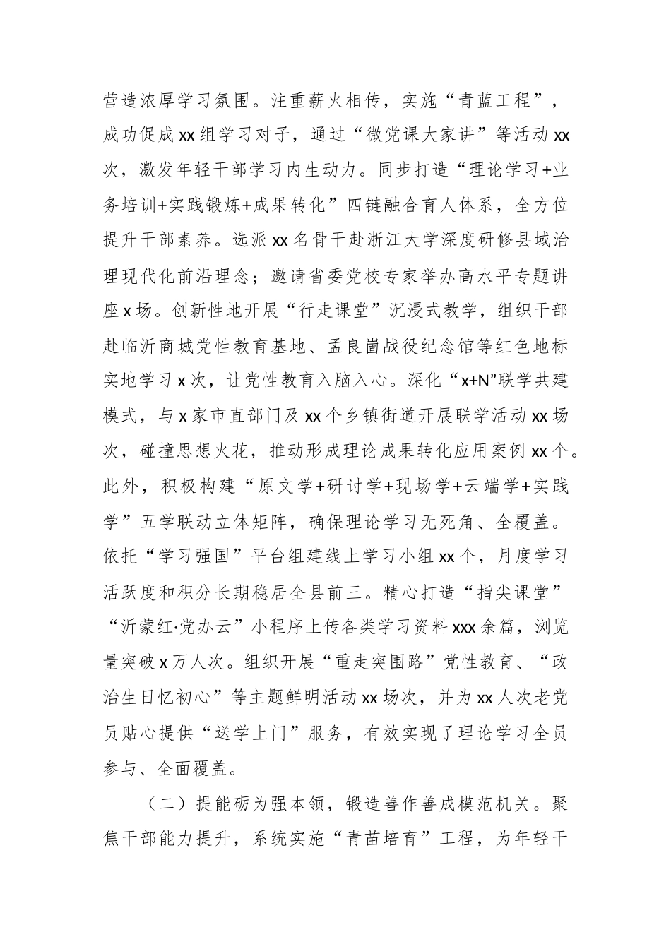 （4篇）2025年上半年工作情况总结汇编.docx_第2页