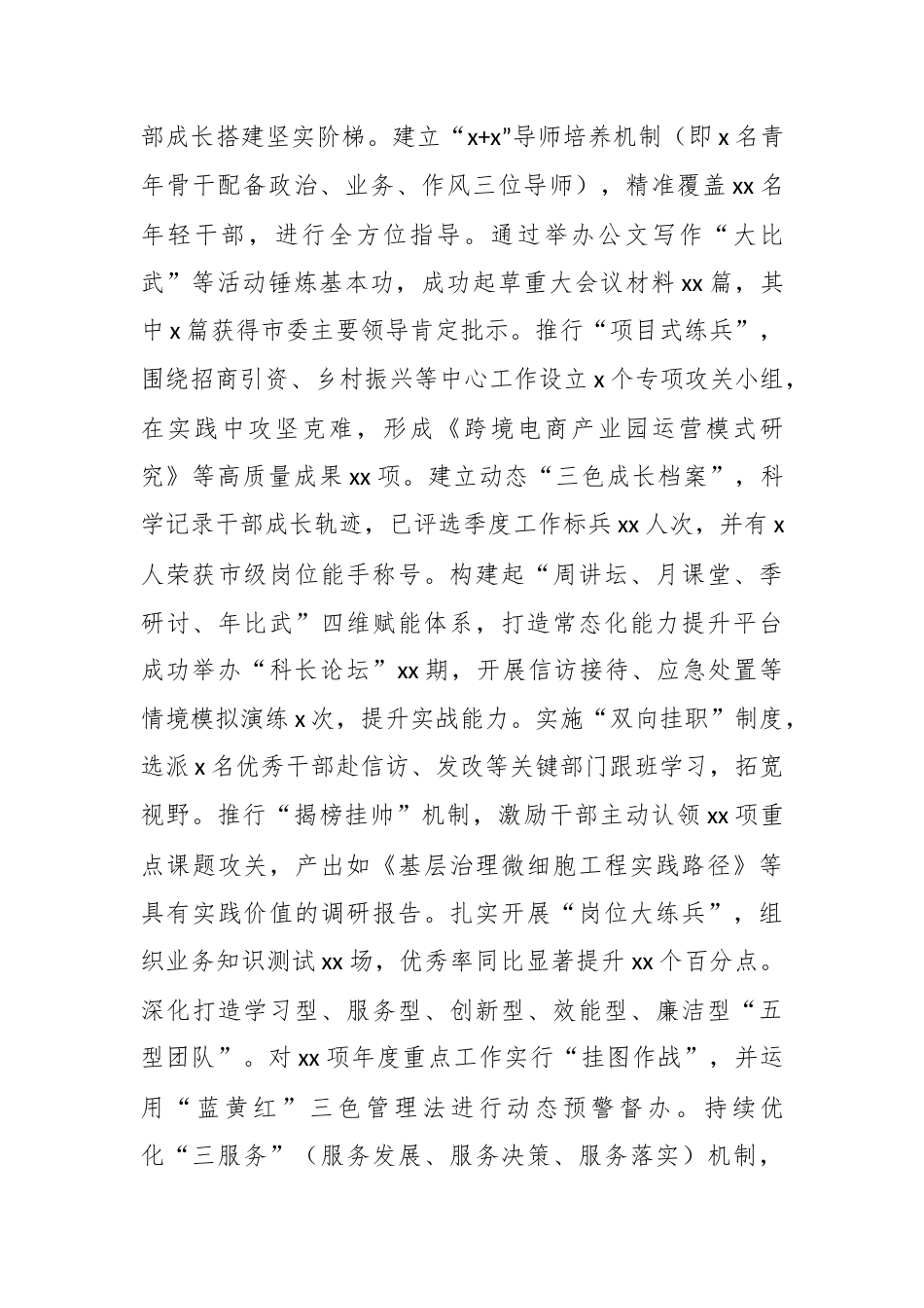 （4篇）2025年上半年工作情况总结汇编.docx_第3页