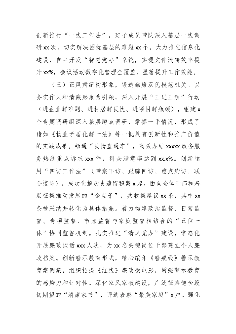 （4篇）2025年上半年工作情况总结汇编.docx_第4页