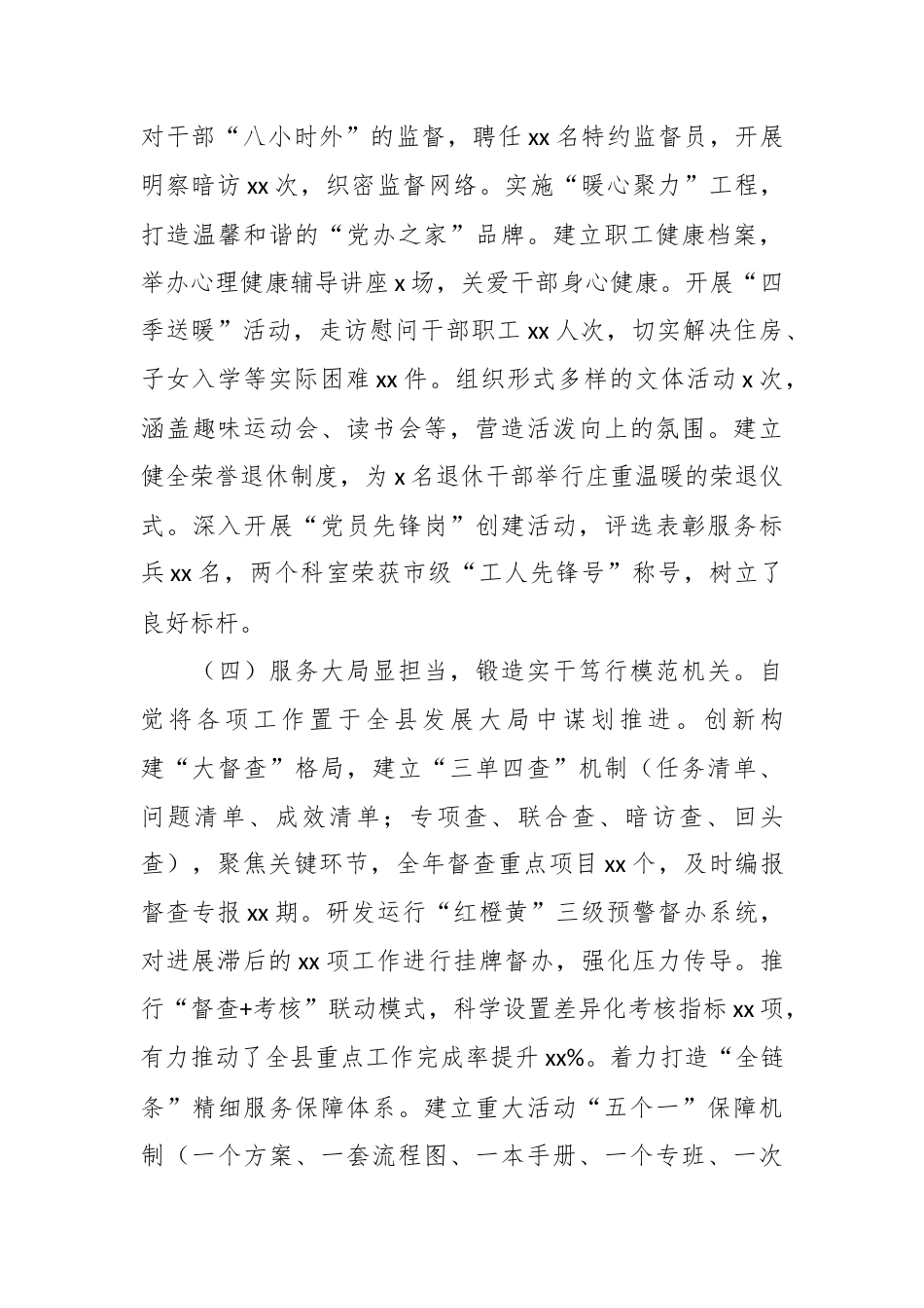 （4篇）2025年上半年工作情况总结汇编.docx_第5页