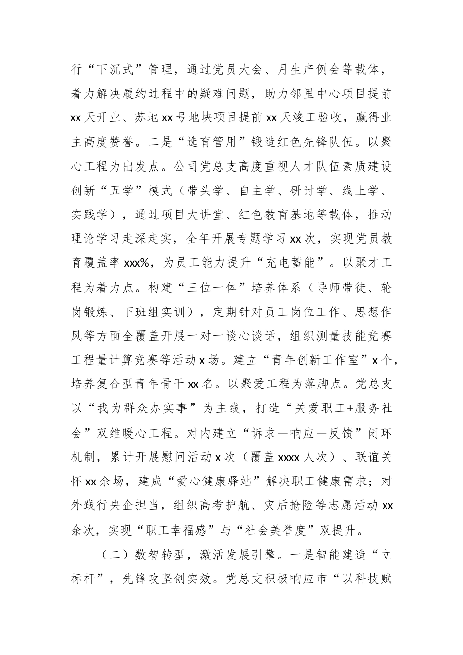 （4篇）xx公司党支部上半年党建工作总结汇编（集团公司）.docx_第2页