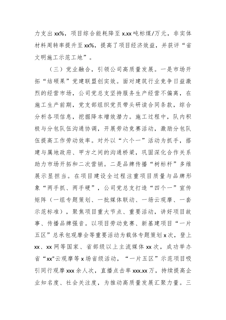 （4篇）xx公司党支部上半年党建工作总结汇编（集团公司）.docx_第4页