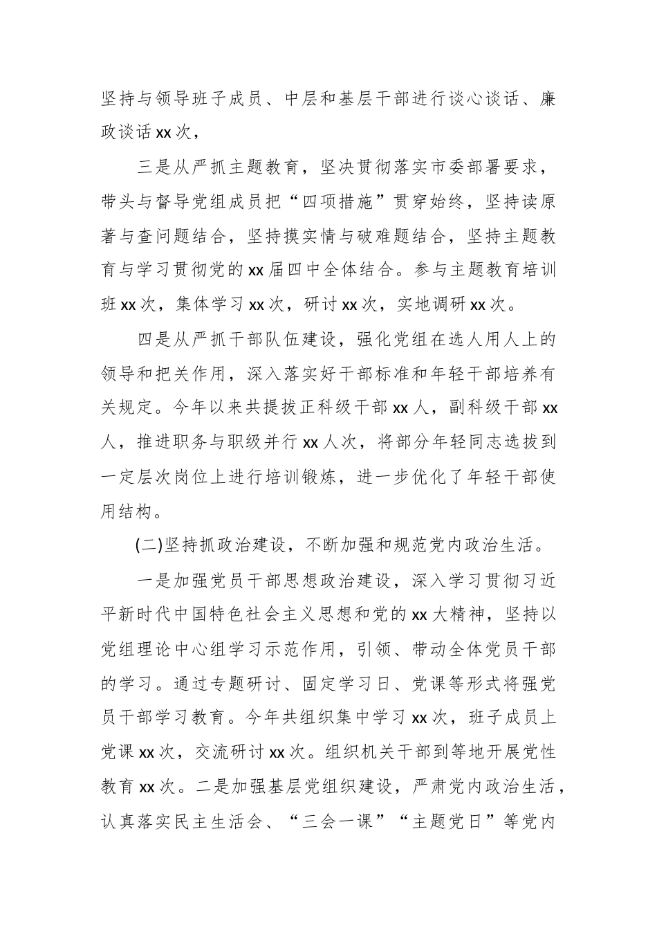 （4篇）关于履行管党治党责任情况报告.docx_第2页