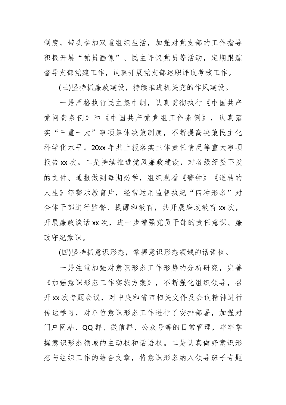 （4篇）关于履行管党治党责任情况报告.docx_第3页