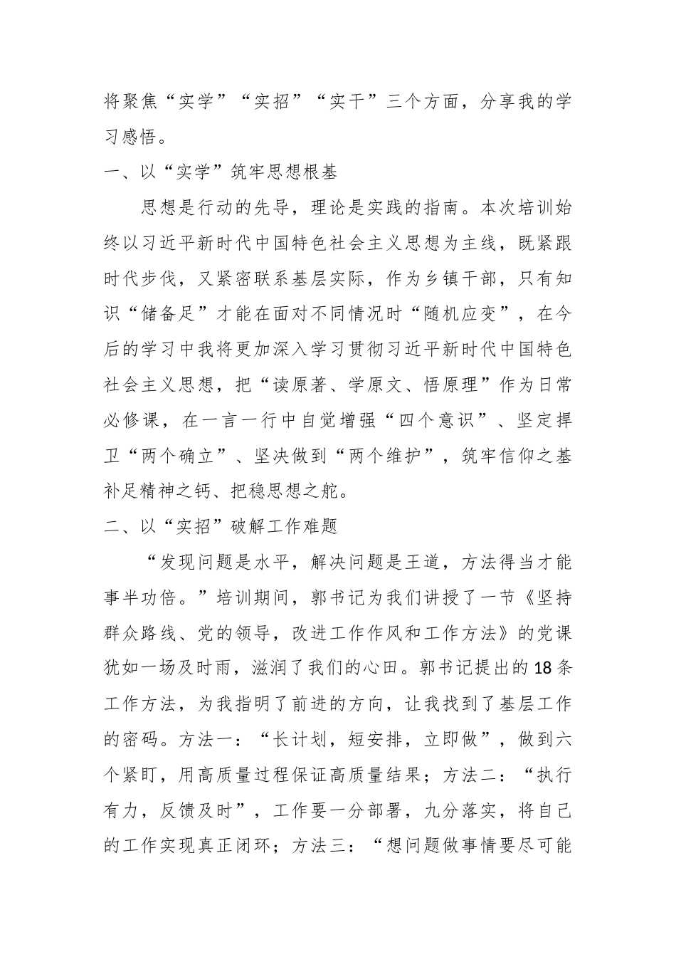 （4篇）沁阳市委党校2025年春季学期主体班优秀学员发言材料汇编.docx_第2页