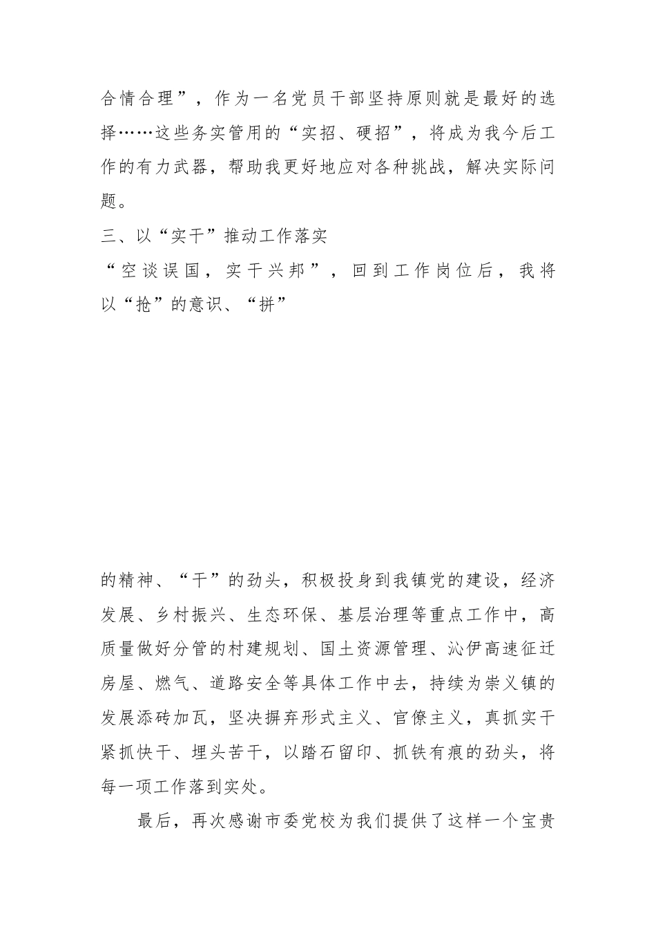 （4篇）沁阳市委党校2025年春季学期主体班优秀学员发言材料汇编.docx_第3页