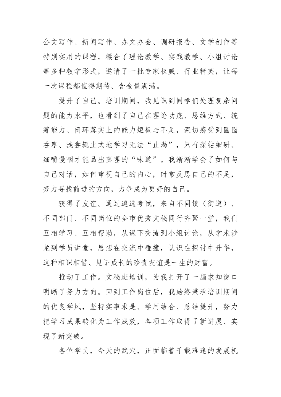 （4篇）武穴市第二期文秘人才培训班学员代表发言材料汇编.docx_第2页