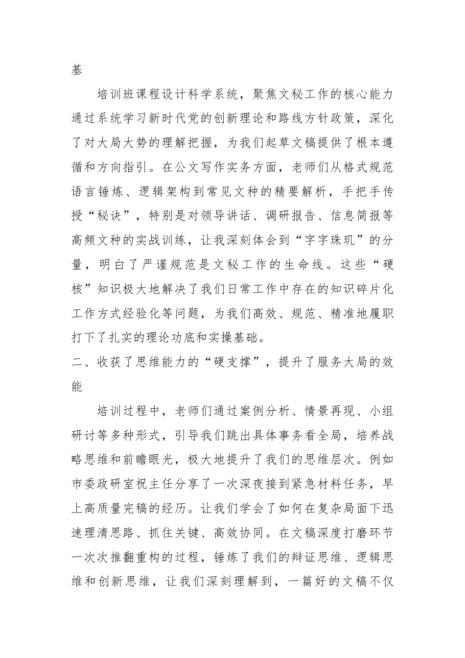 （4篇）武穴市第二期文秘人才培训班学员代表发言材料汇编.docx_第4页