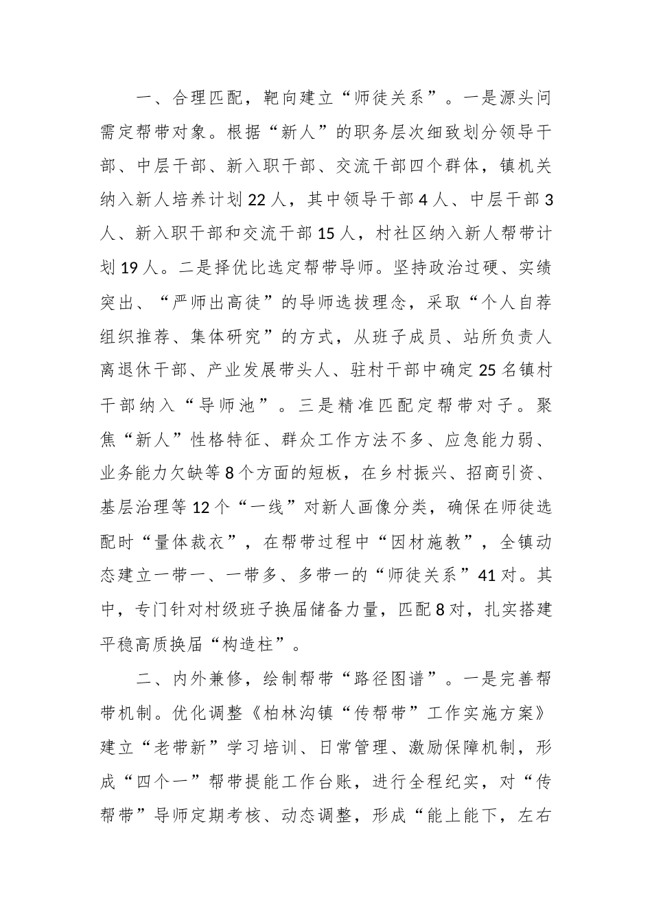 （5篇）2024年昭化区组织工作会议交流发言材料汇编.docx_第2页