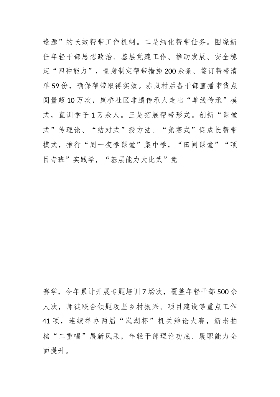 （5篇）2024年昭化区组织工作会议交流发言材料汇编.docx_第3页