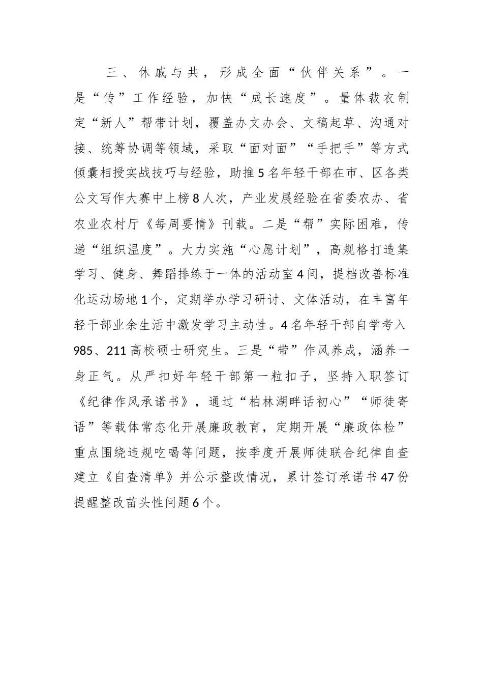 （5篇）2024年昭化区组织工作会议交流发言材料汇编.docx_第4页